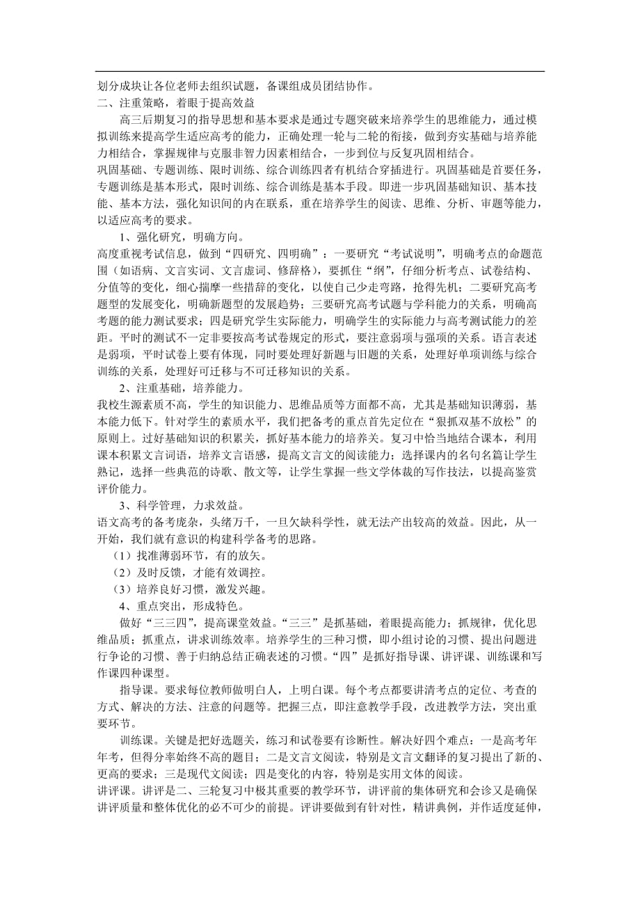 届高三语文第二轮复习计划(总7页)_第2页