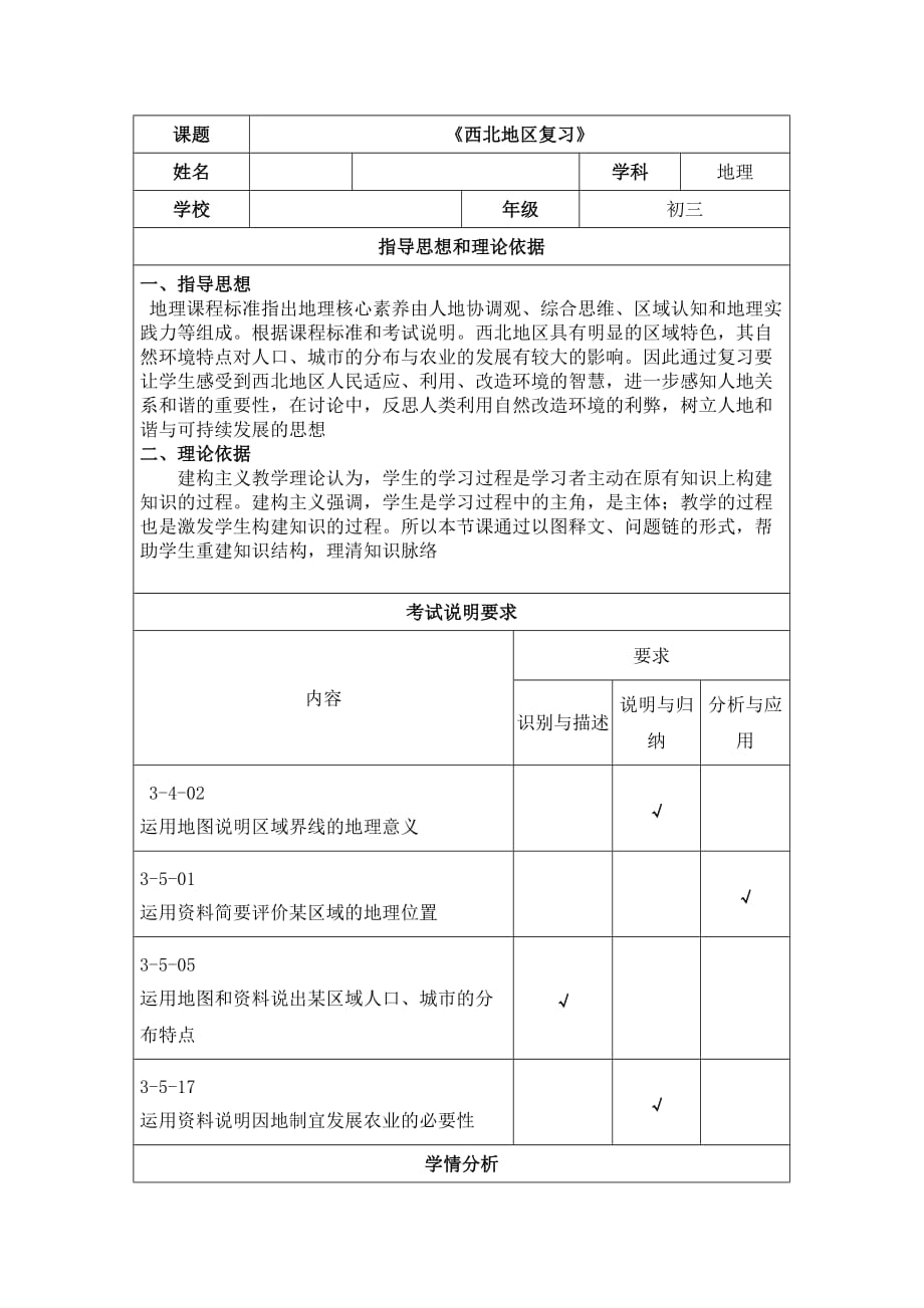 初中地理九年级西北地区教案_第1页