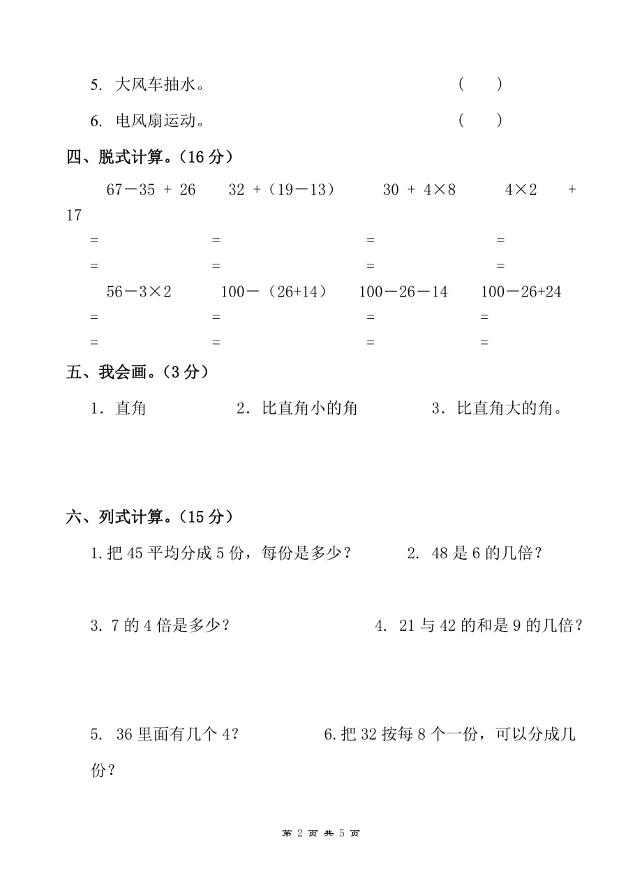 二升三年级数学-暑假12(总4页)_第2页