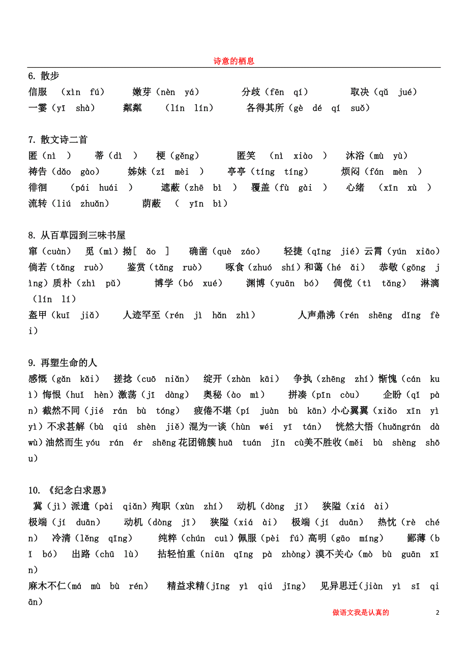 初中语文六册生字词汇总_第2页