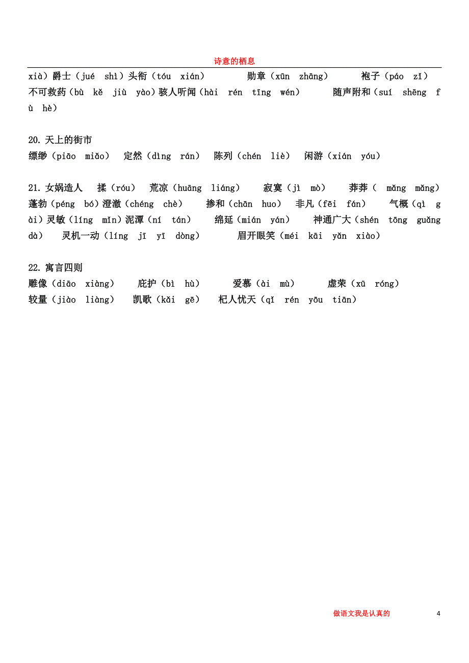 初中语文六册生字词汇总_第4页