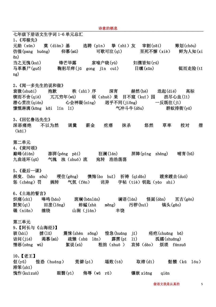 初中语文六册生字词汇总_第5页
