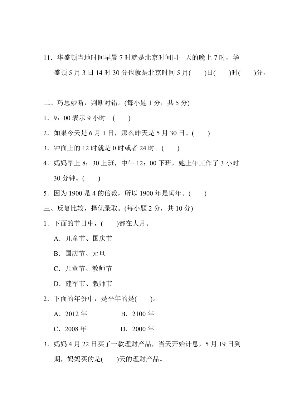 人教版3年级数学下册第6单元达标检测卷_第2页