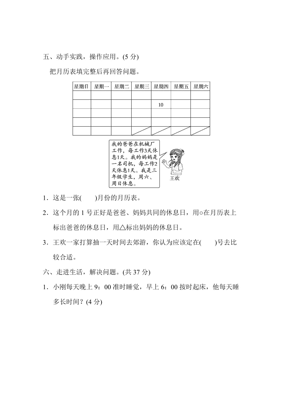 人教版3年级数学下册第6单元达标检测卷_第4页