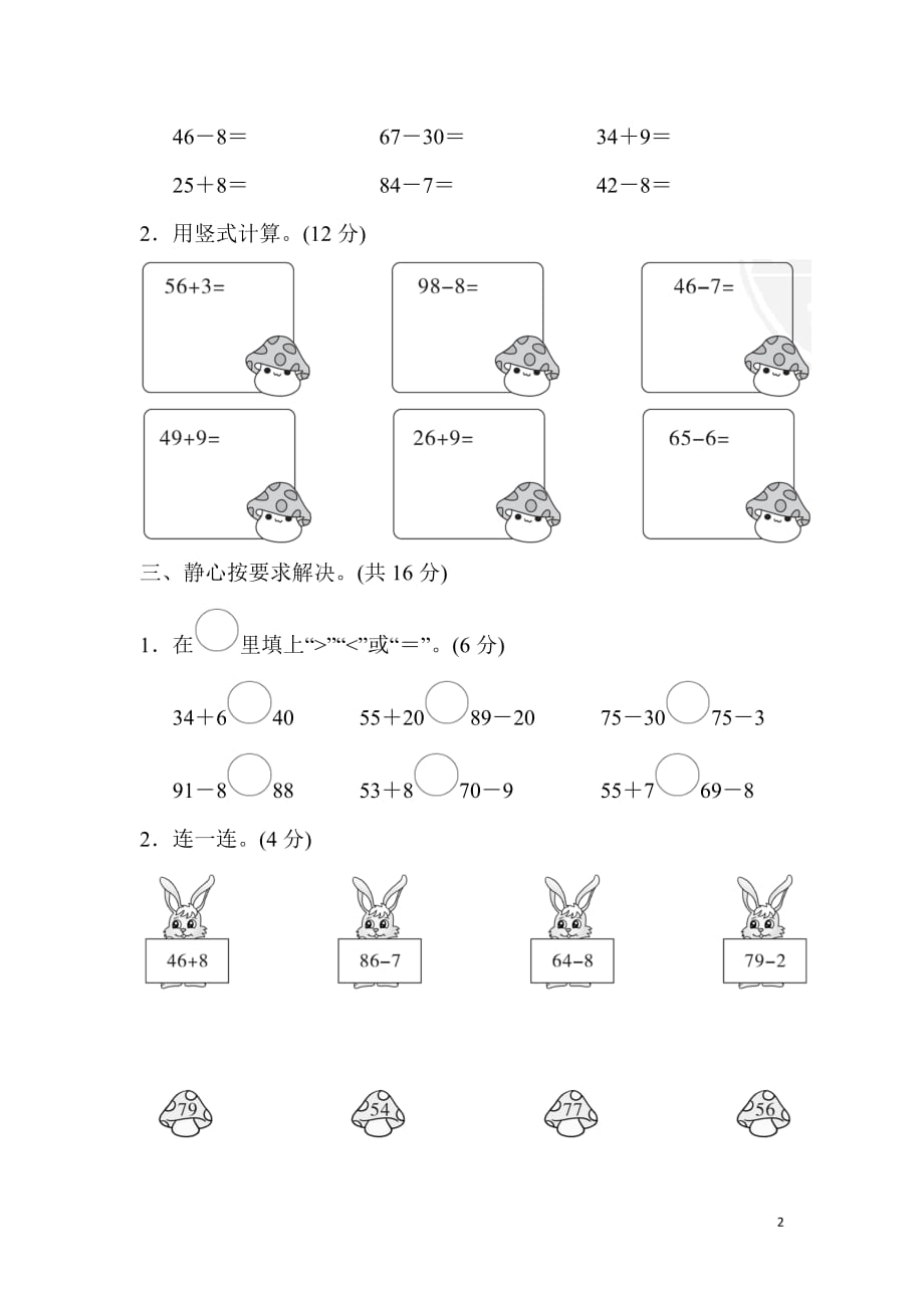 冀教版1年级数学下册第五单元过关检测卷_第2页