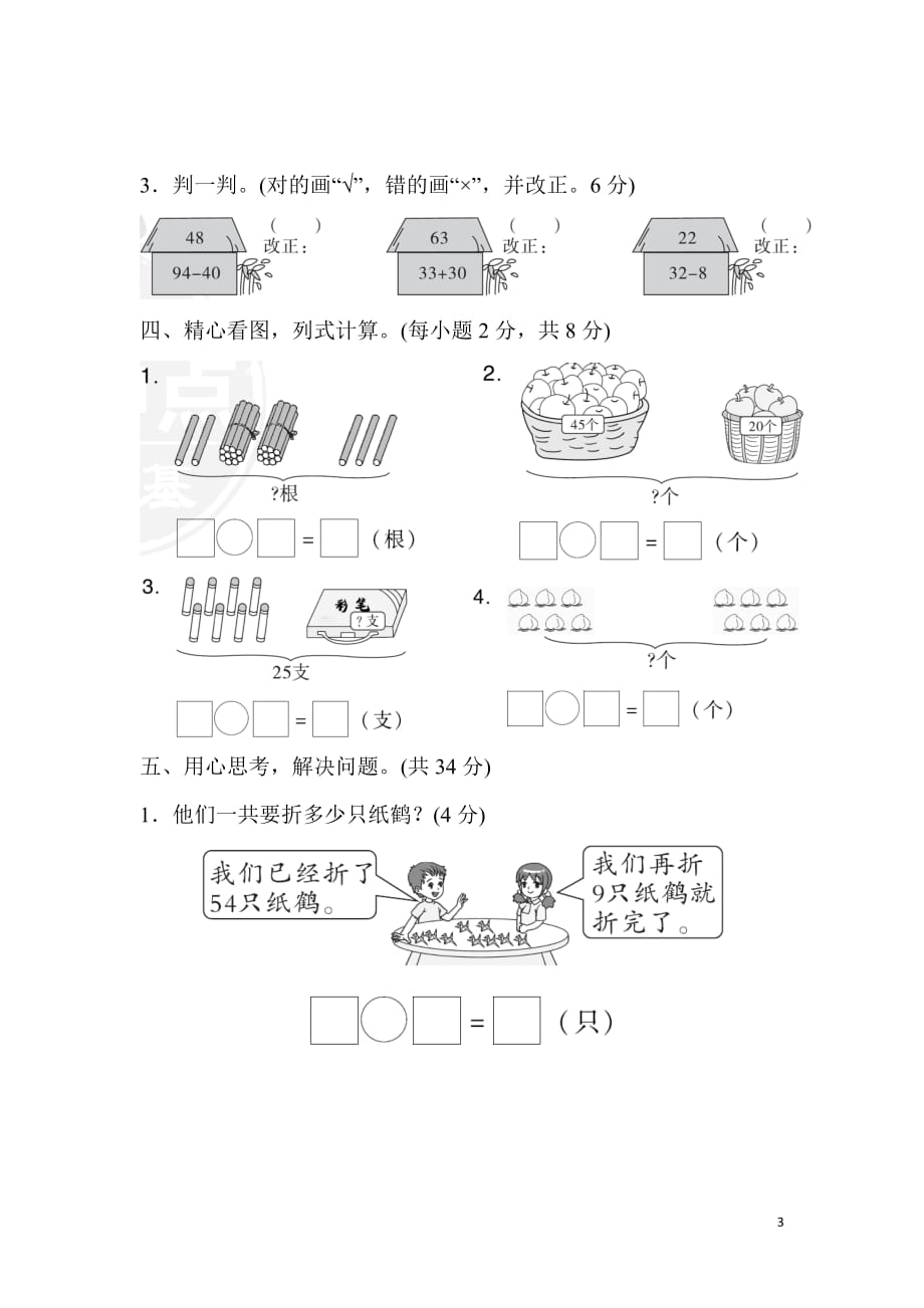 冀教版1年级数学下册第五单元过关检测卷_第3页