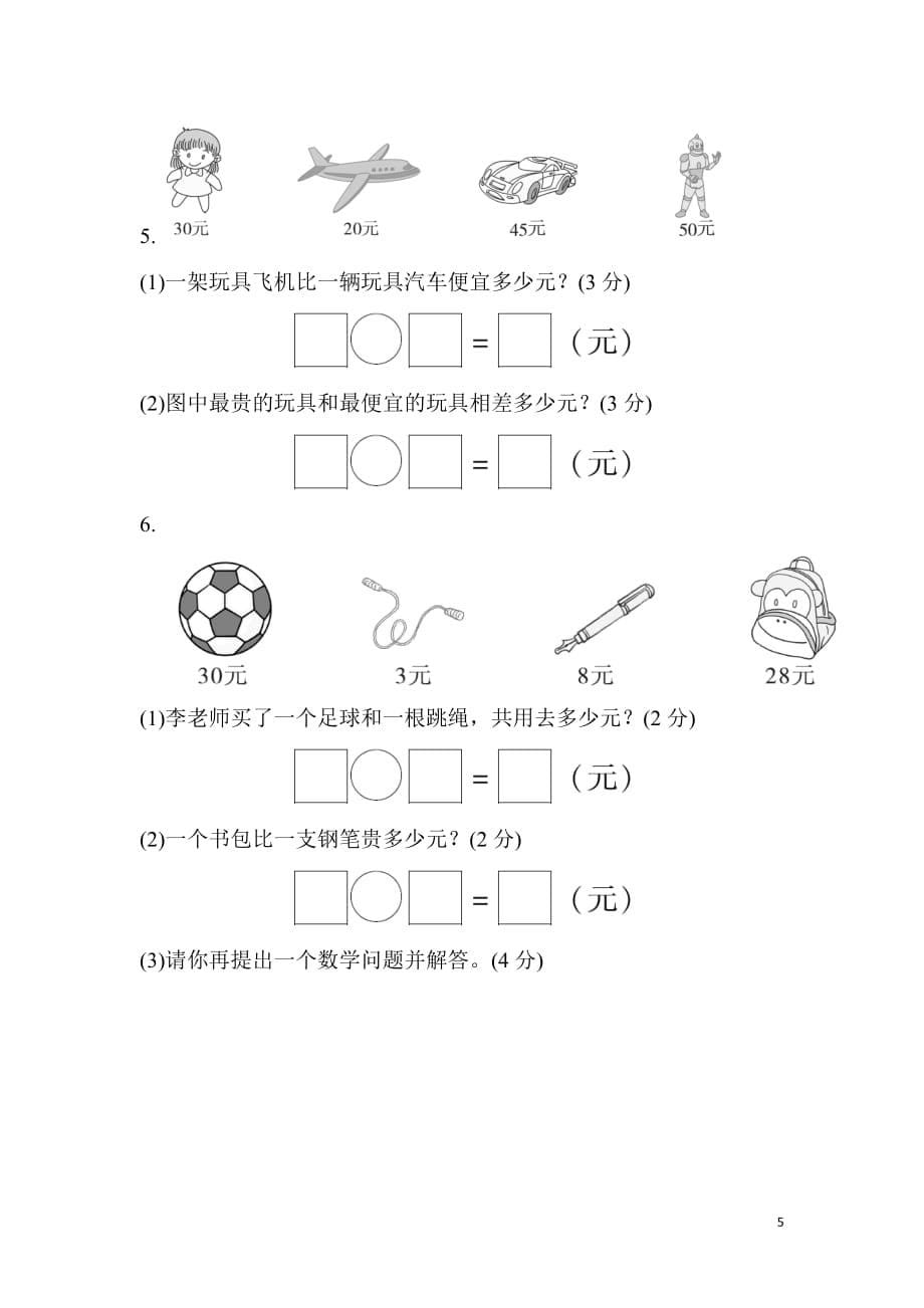 冀教版1年级数学下册第五单元过关检测卷_第5页