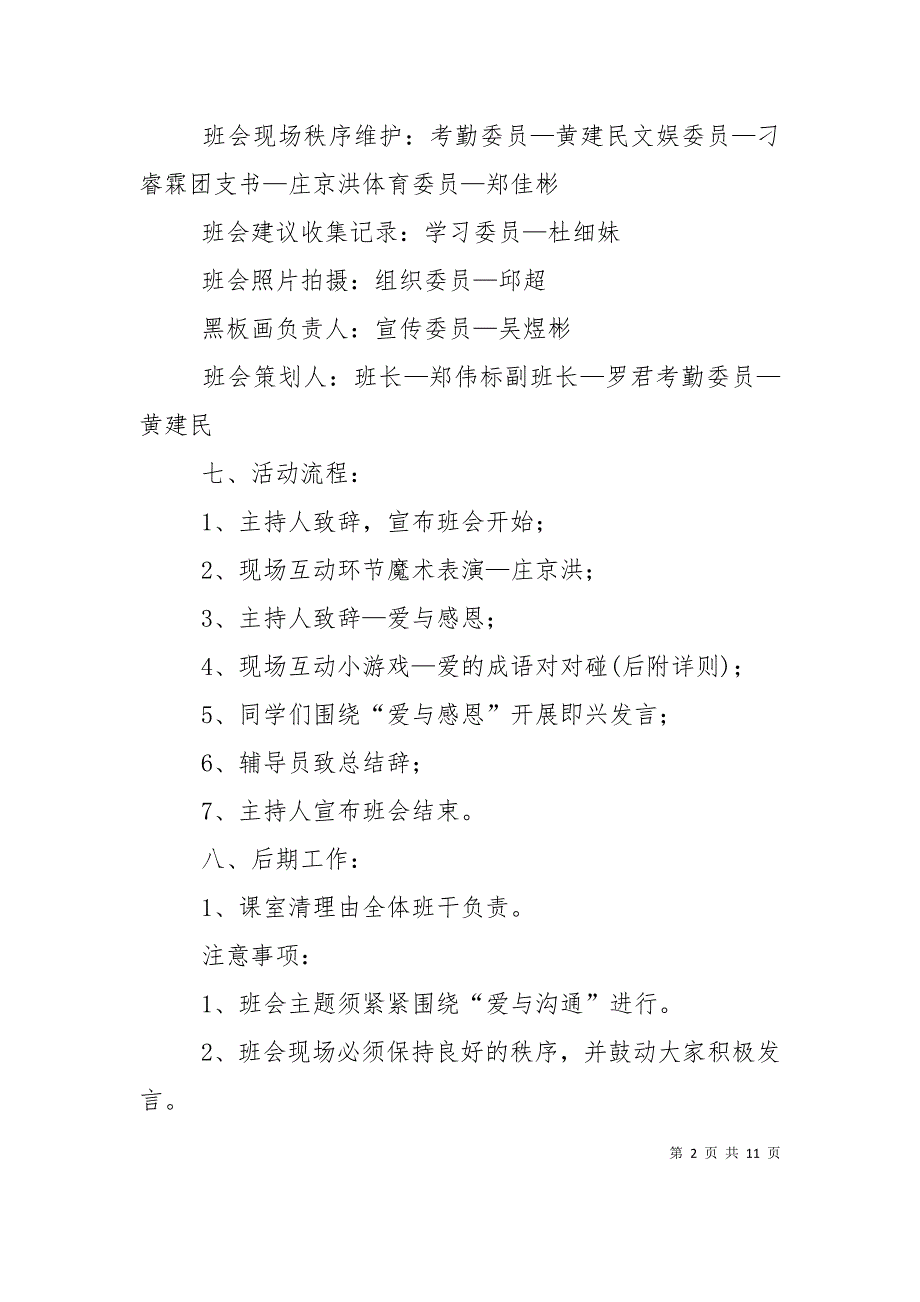 （精选）2022年感恩主题班会活动计划_第2页