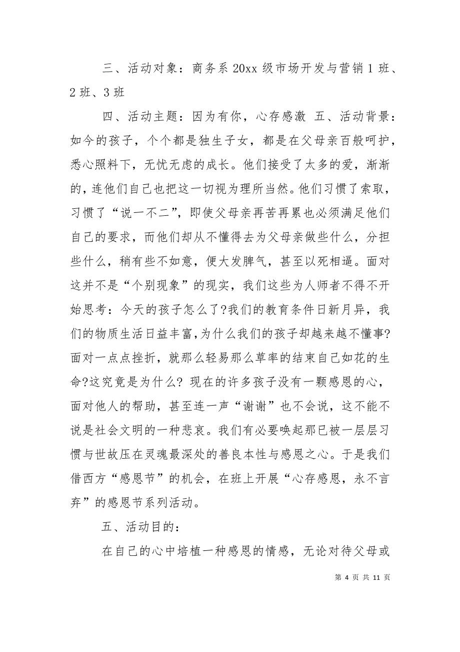 （精选）2022年感恩主题班会活动计划_第4页