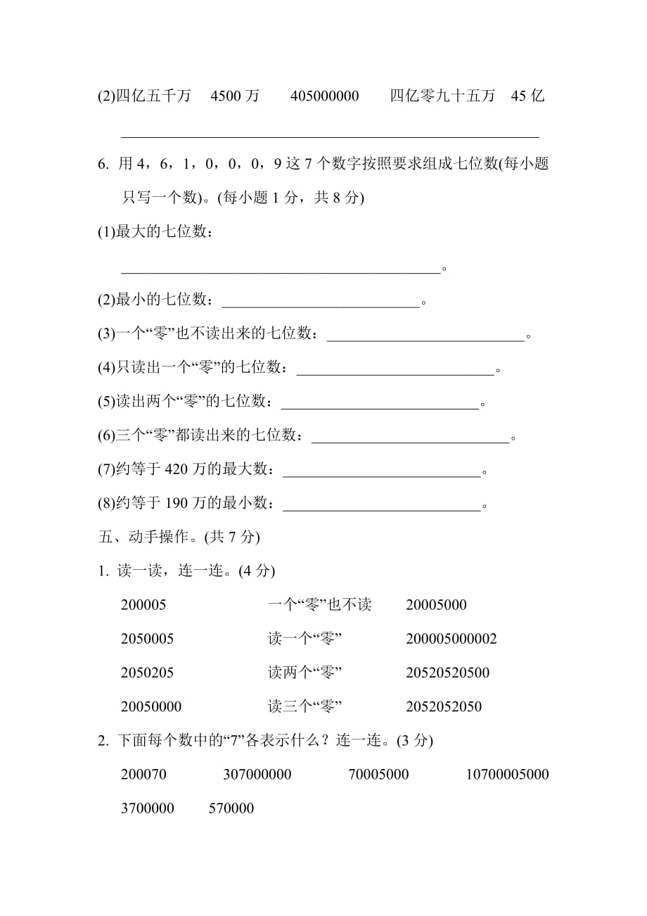 苏教版4年级数学下册第二单元过关检测卷_第4页