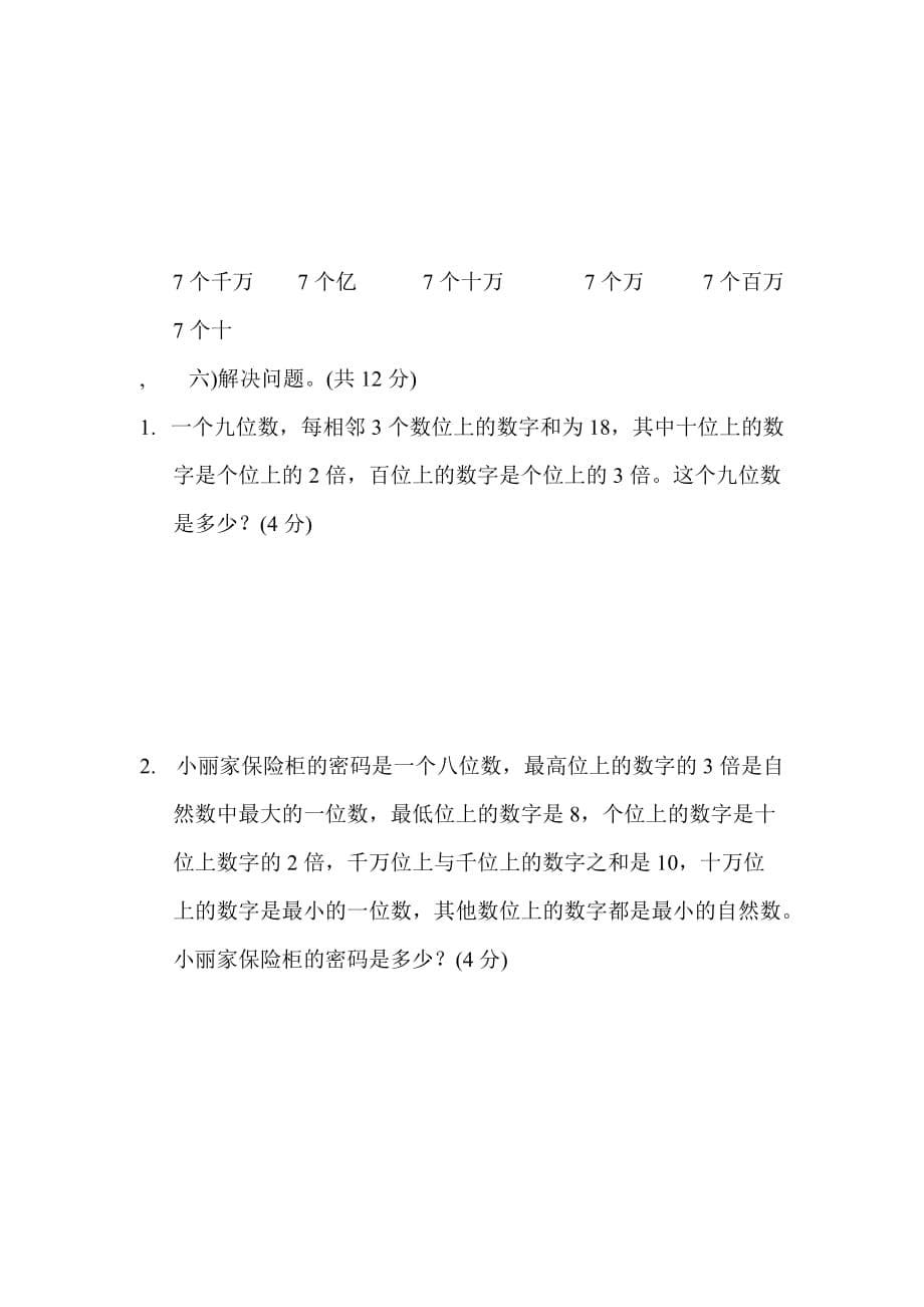 苏教版4年级数学下册第二单元过关检测卷_第5页