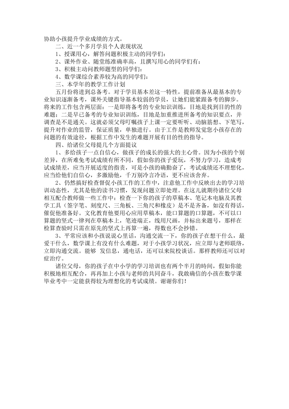 五年级数学教师的家长会发言稿_第4页