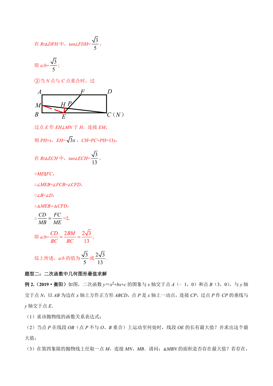 中考数学——动态问题之动点类题目图形最值问题探究_第3页