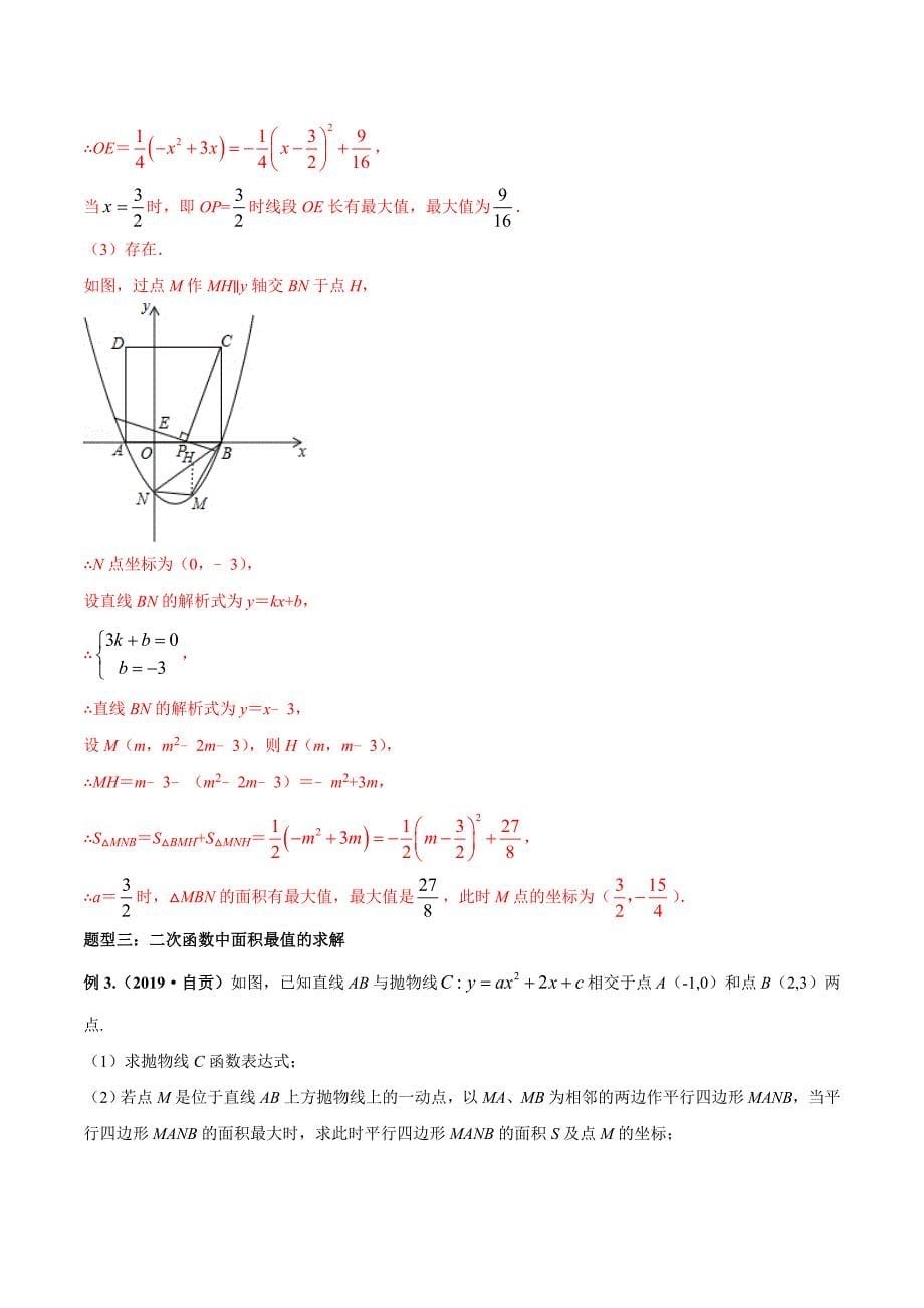 中考数学——动态问题之动点类题目图形最值问题探究_第5页