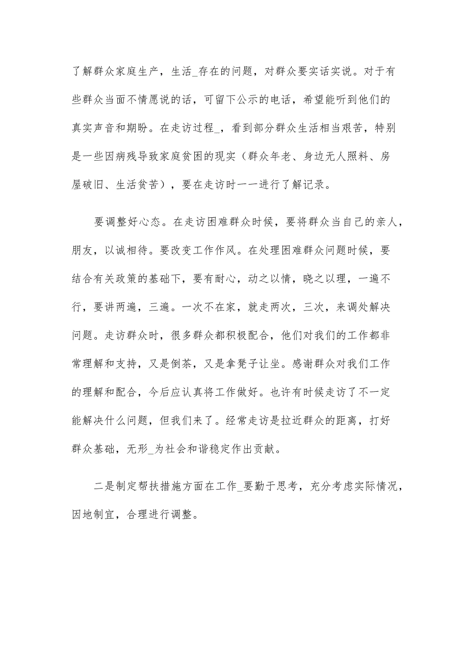 简短脱贫攻坚的党员个人2021年心得感悟汇编范文_第2页