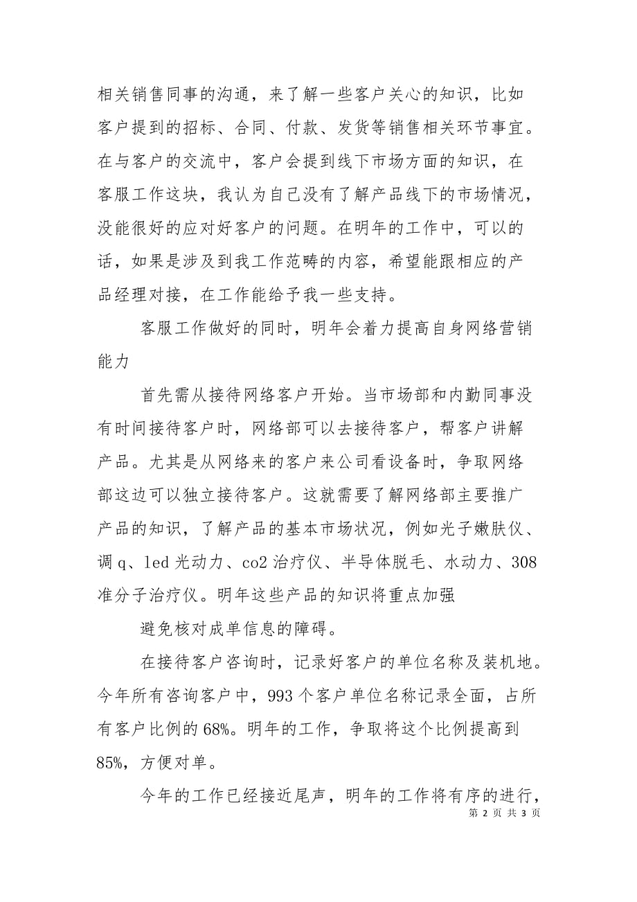 （精选）网络客服工作计划范文_第2页