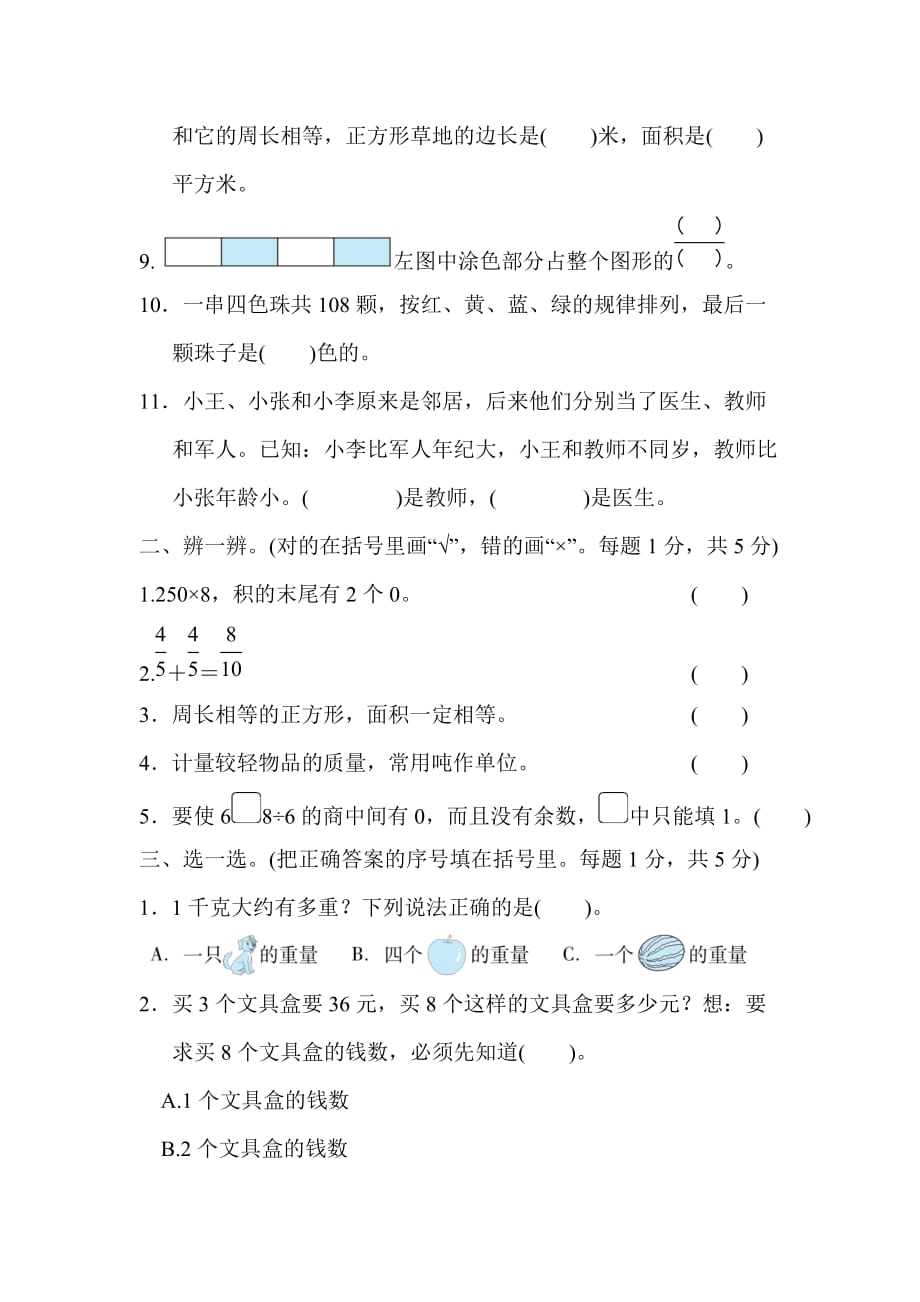 北师版小学数学三年级下册期末测试卷_第2页