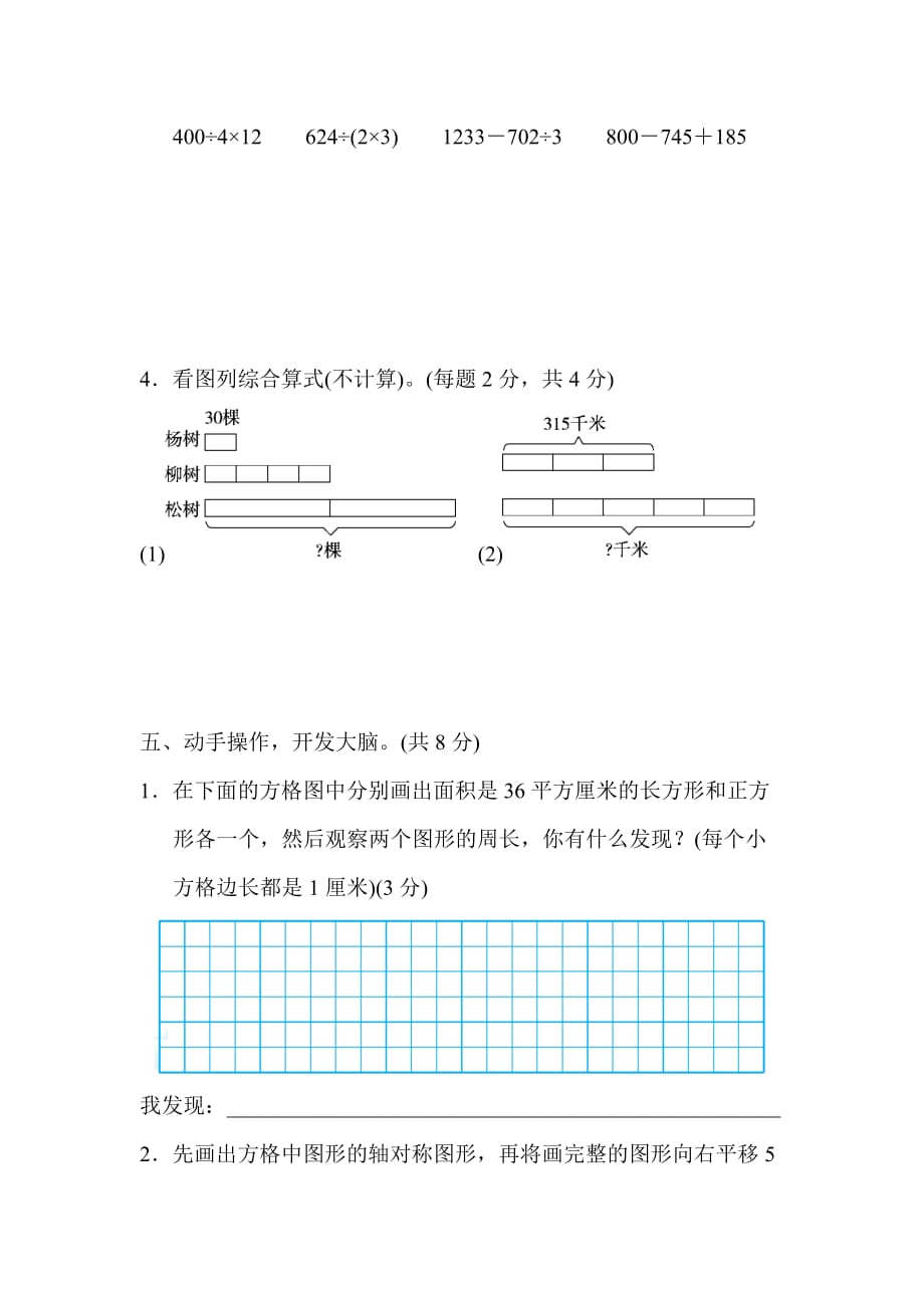 北师版小学数学三年级下册期末测试卷_第4页