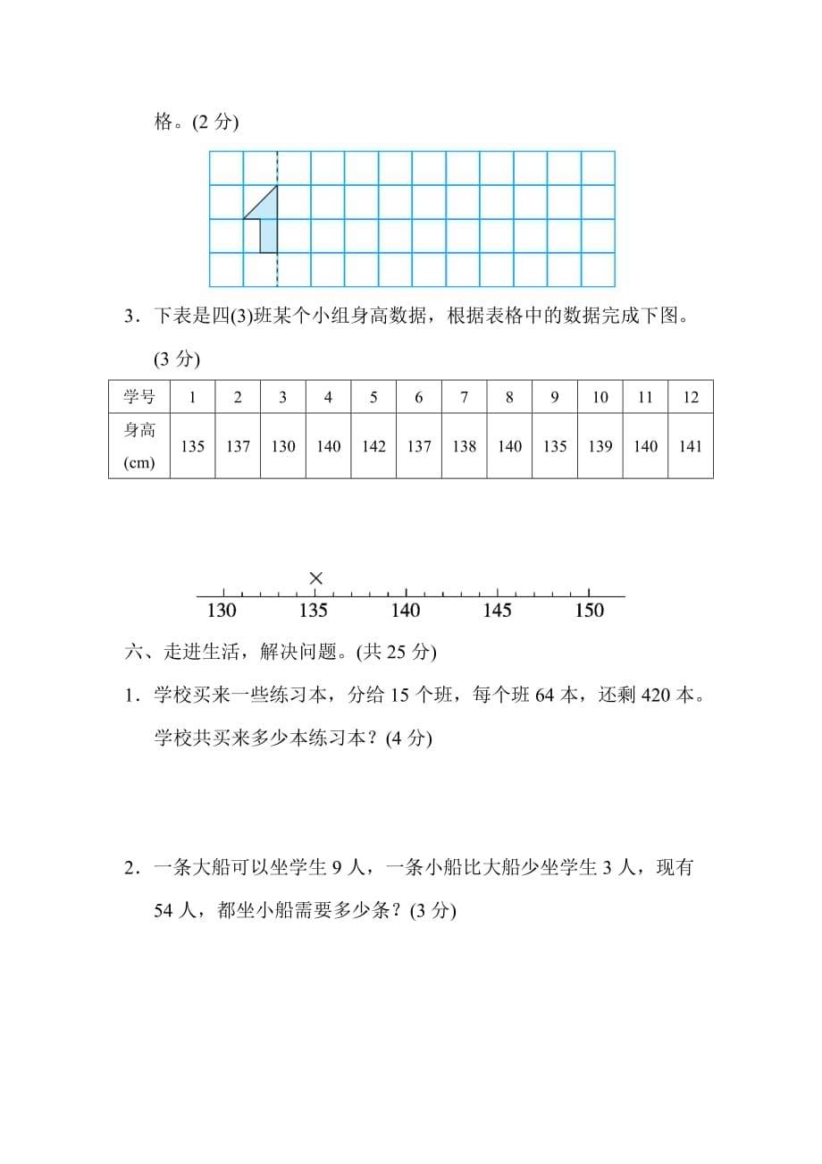 北师版小学数学三年级下册期末测试卷_第5页