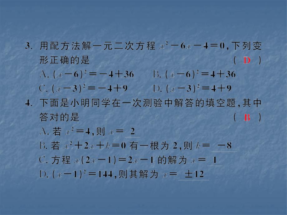 2018年秋人教版九年级数学上册习题课件：第二十一章 一元二次方程 测试卷_第3页