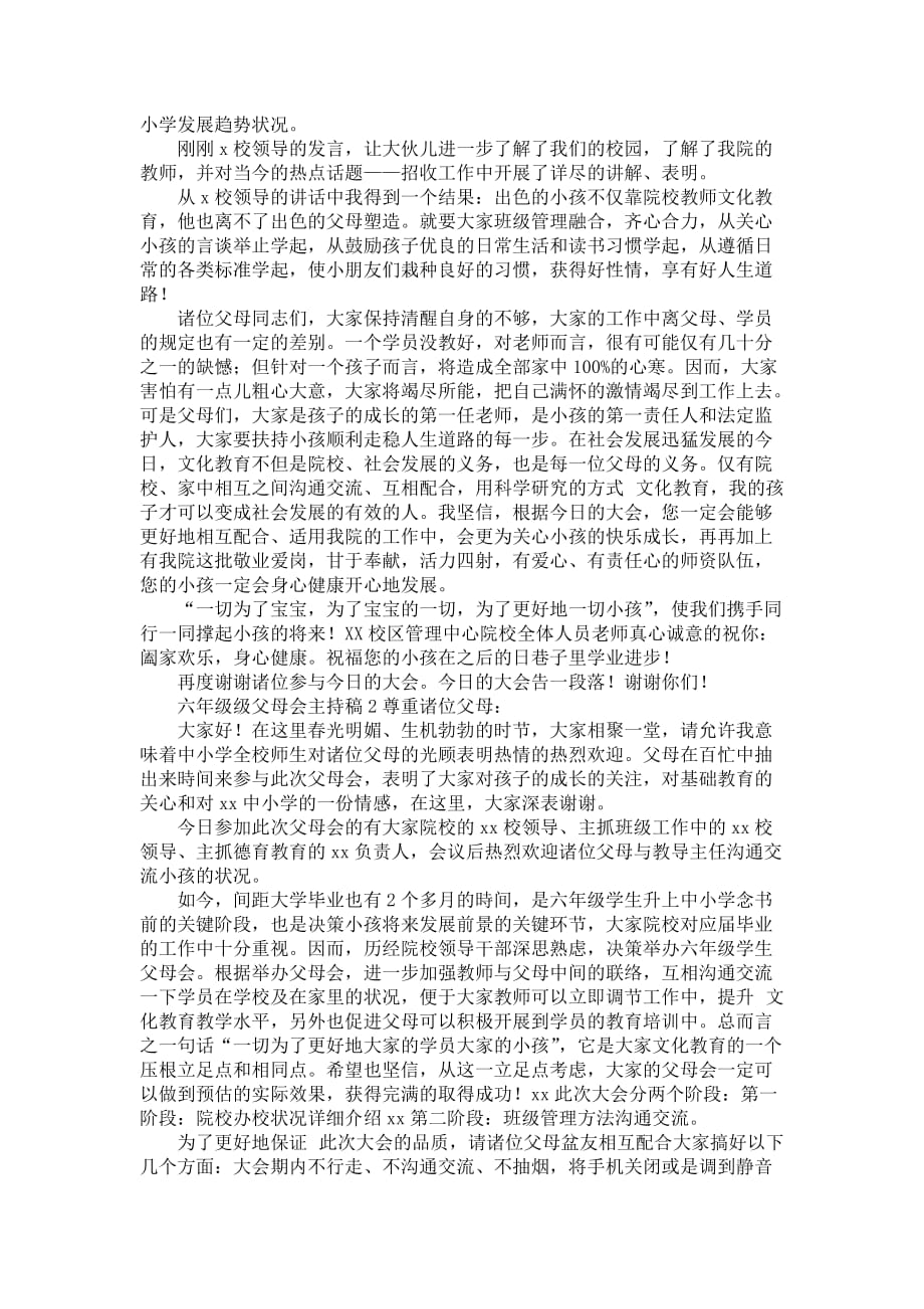 六年级级父母会主持稿3篇_第2页