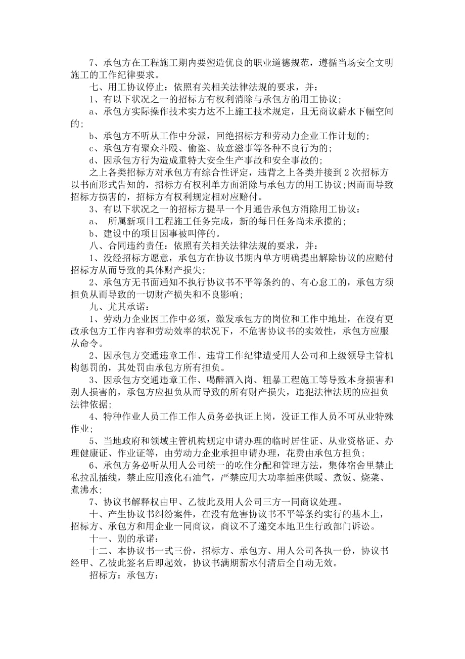 加工厂劳动力劳动用工合同_第4页