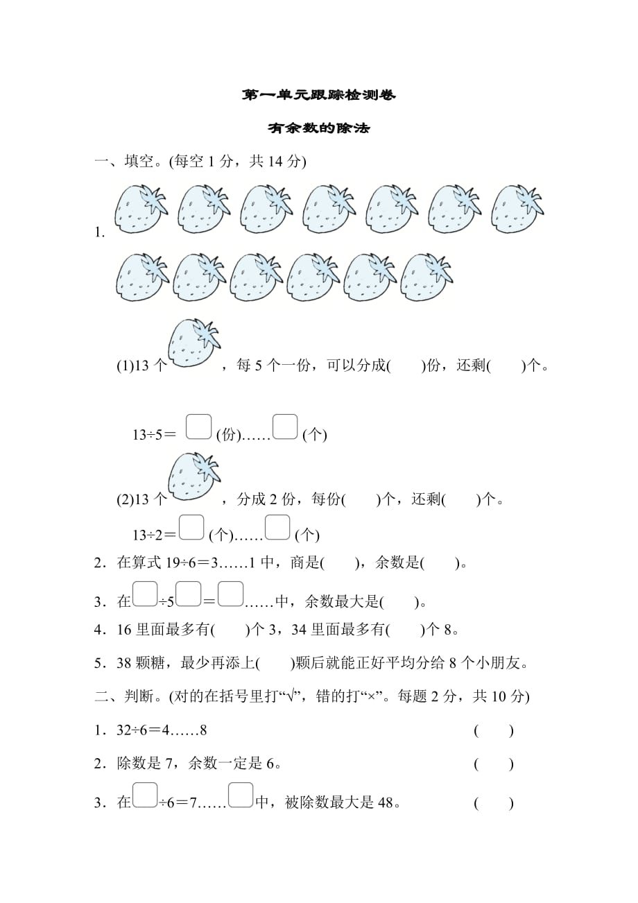 苏教版2年级数学下册第一单元跟踪检测卷_第1页