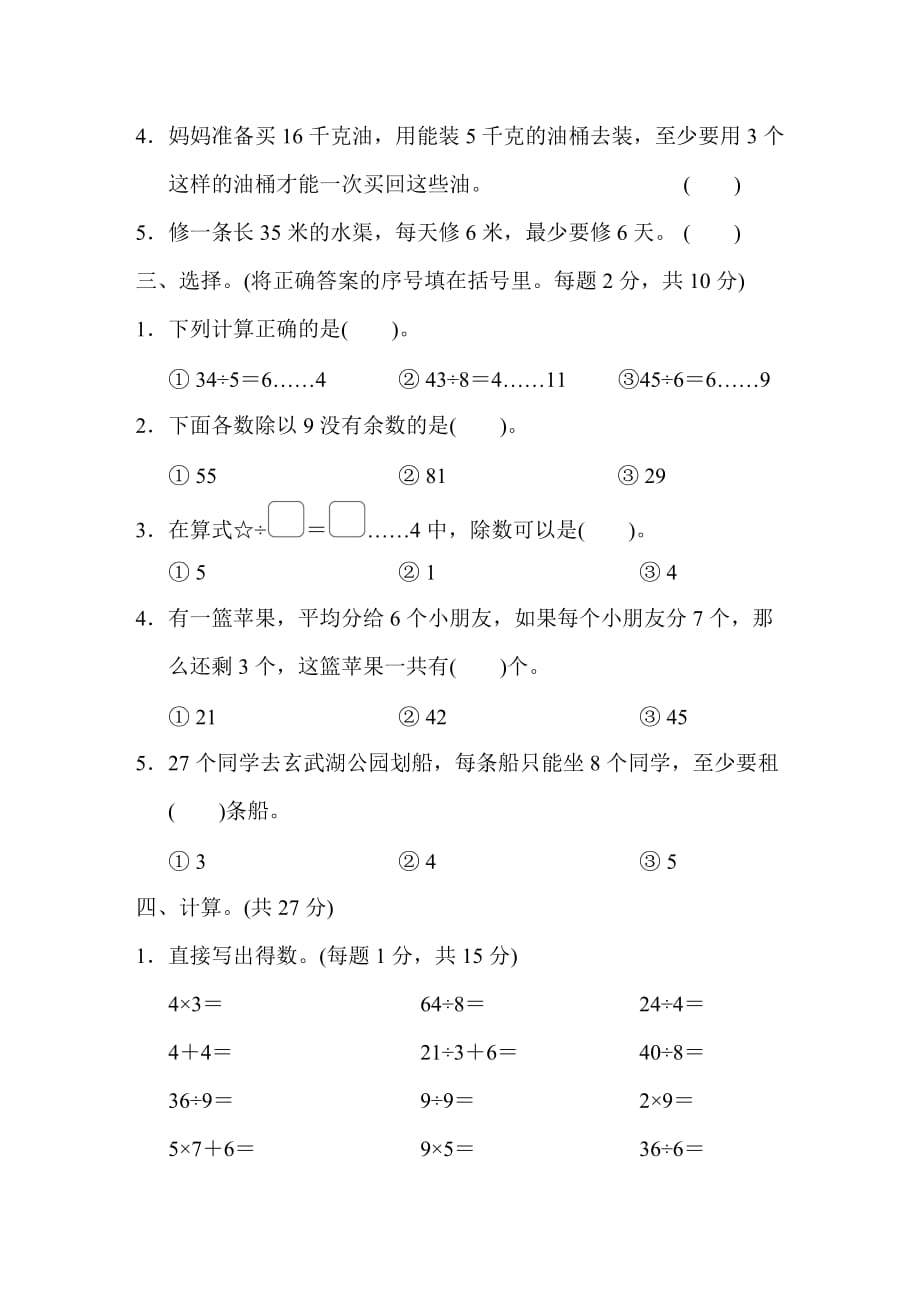 苏教版2年级数学下册第一单元跟踪检测卷_第2页