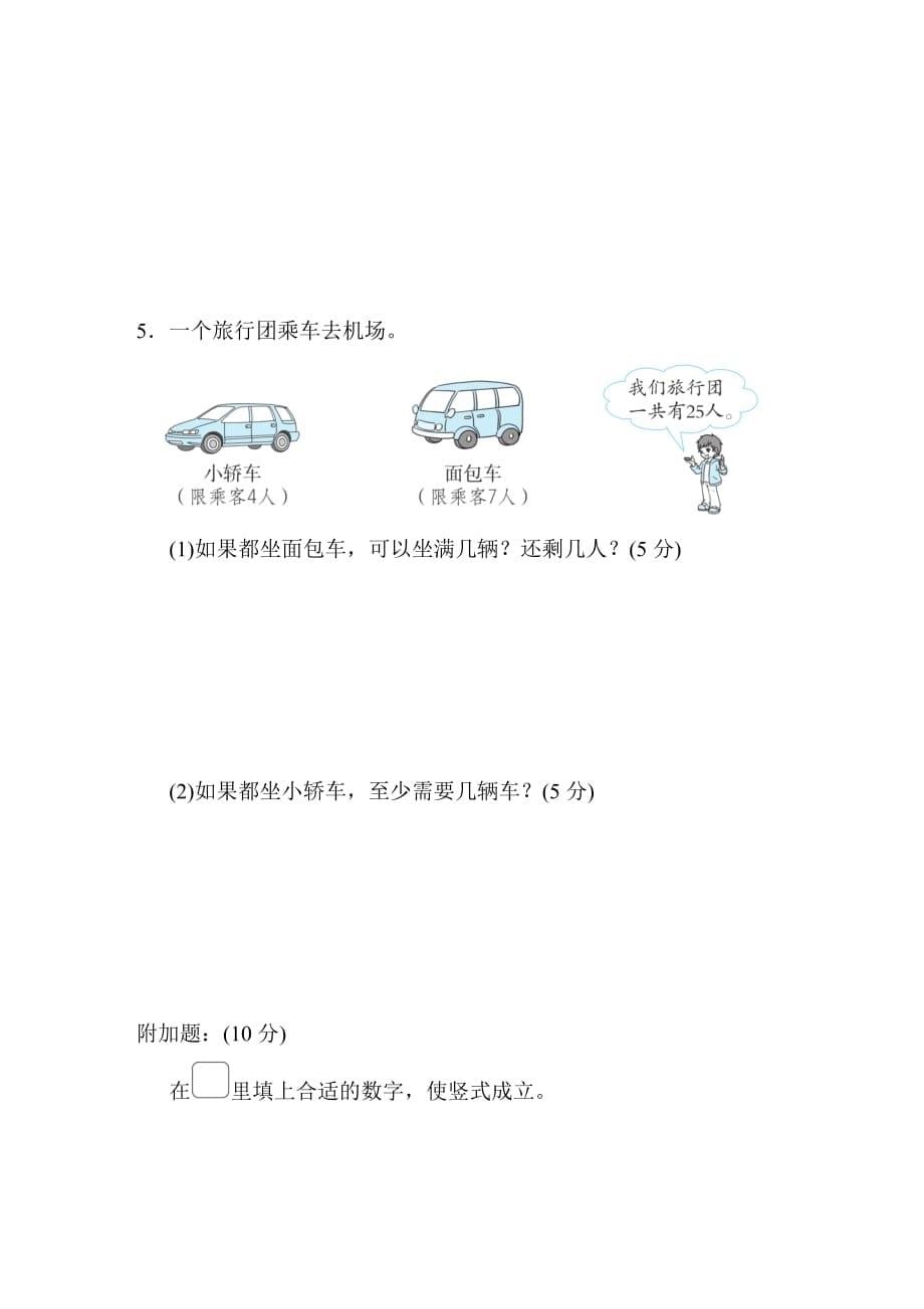 苏教版2年级数学下册第一单元跟踪检测卷_第5页