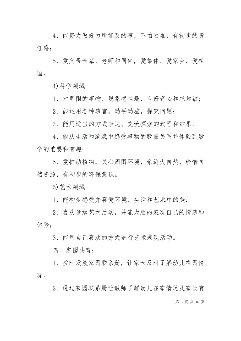 （精选）幼儿园托班班务教学计划_第3页