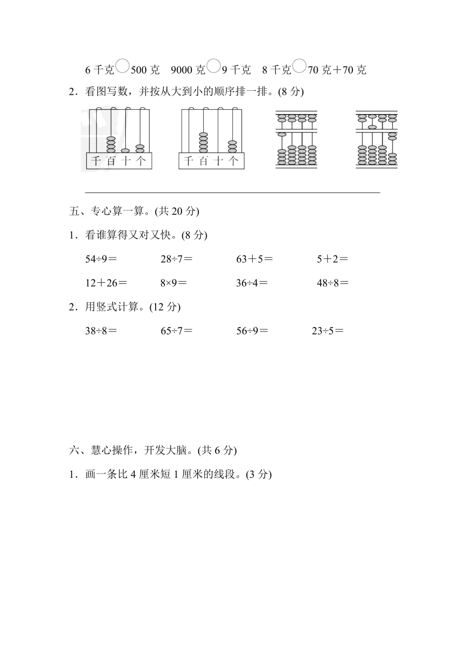 冀教版2年级数学下册期中检测卷_第3页