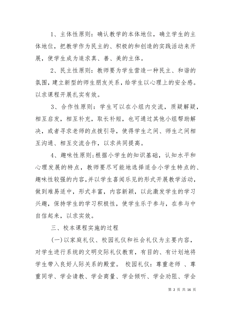 （精选）2022年文明礼仪校本课程_第2页