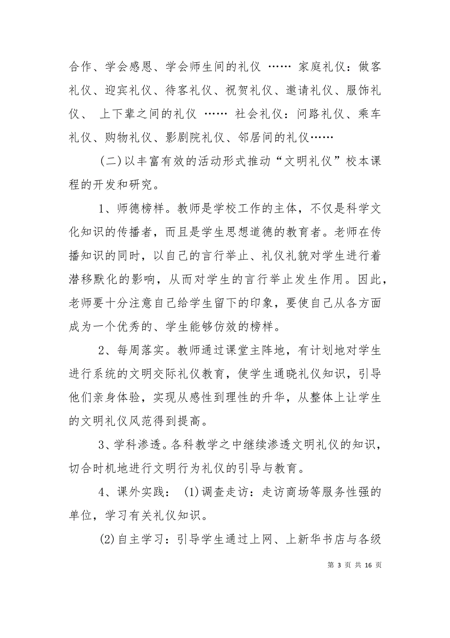 （精选）2022年文明礼仪校本课程_第3页