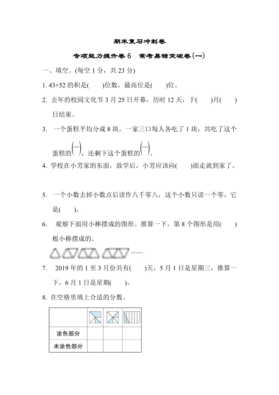 冀教版3年级数学下册期末复习冲刺卷 专项能力提升卷6_第1页