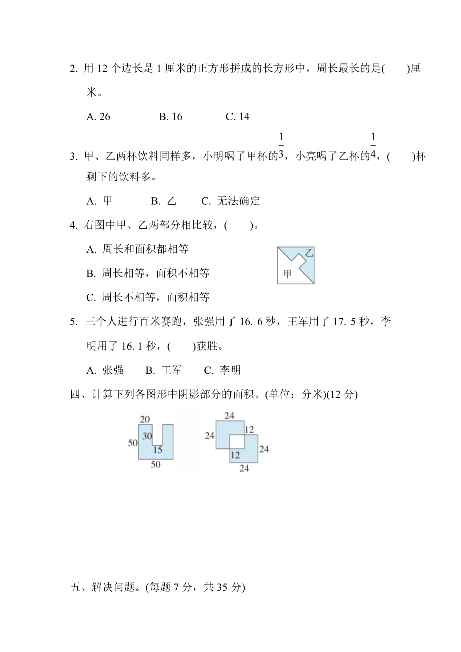 冀教版3年级数学下册期末复习冲刺卷 专项能力提升卷6_第3页