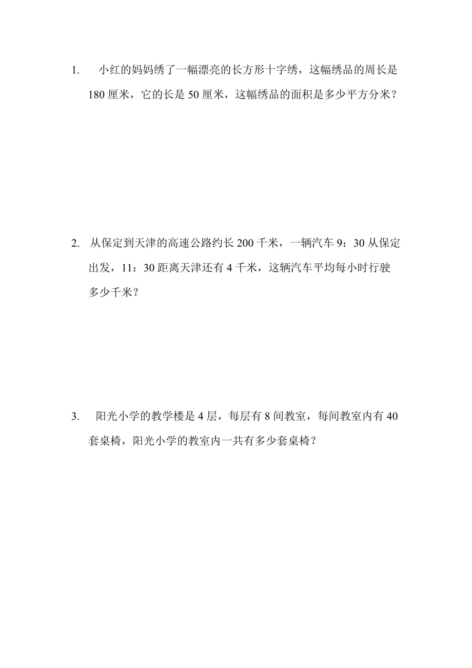 冀教版3年级数学下册期末复习冲刺卷 专项能力提升卷6_第4页