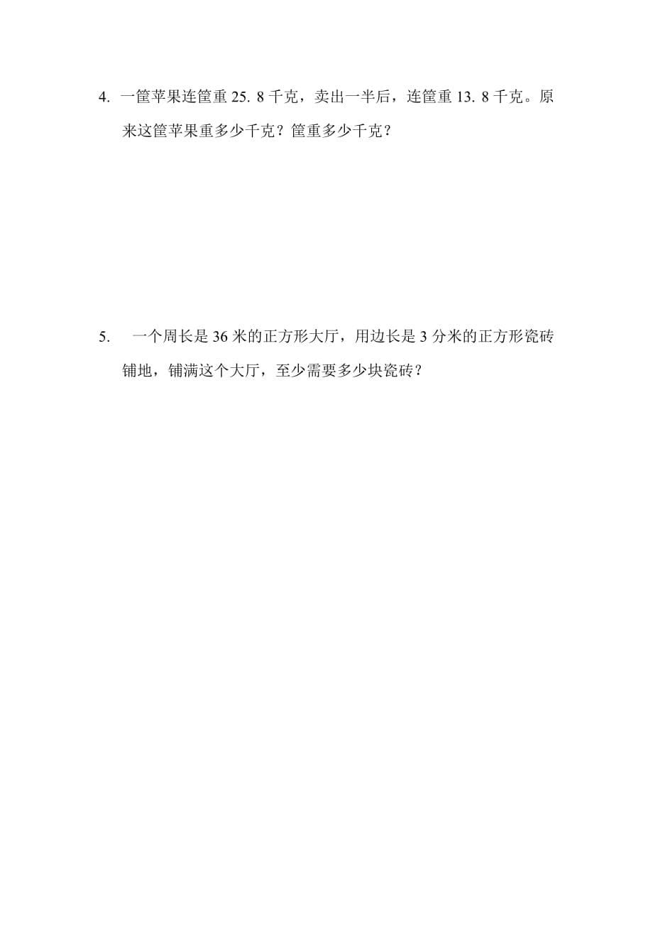 冀教版3年级数学下册期末复习冲刺卷 专项能力提升卷6_第5页