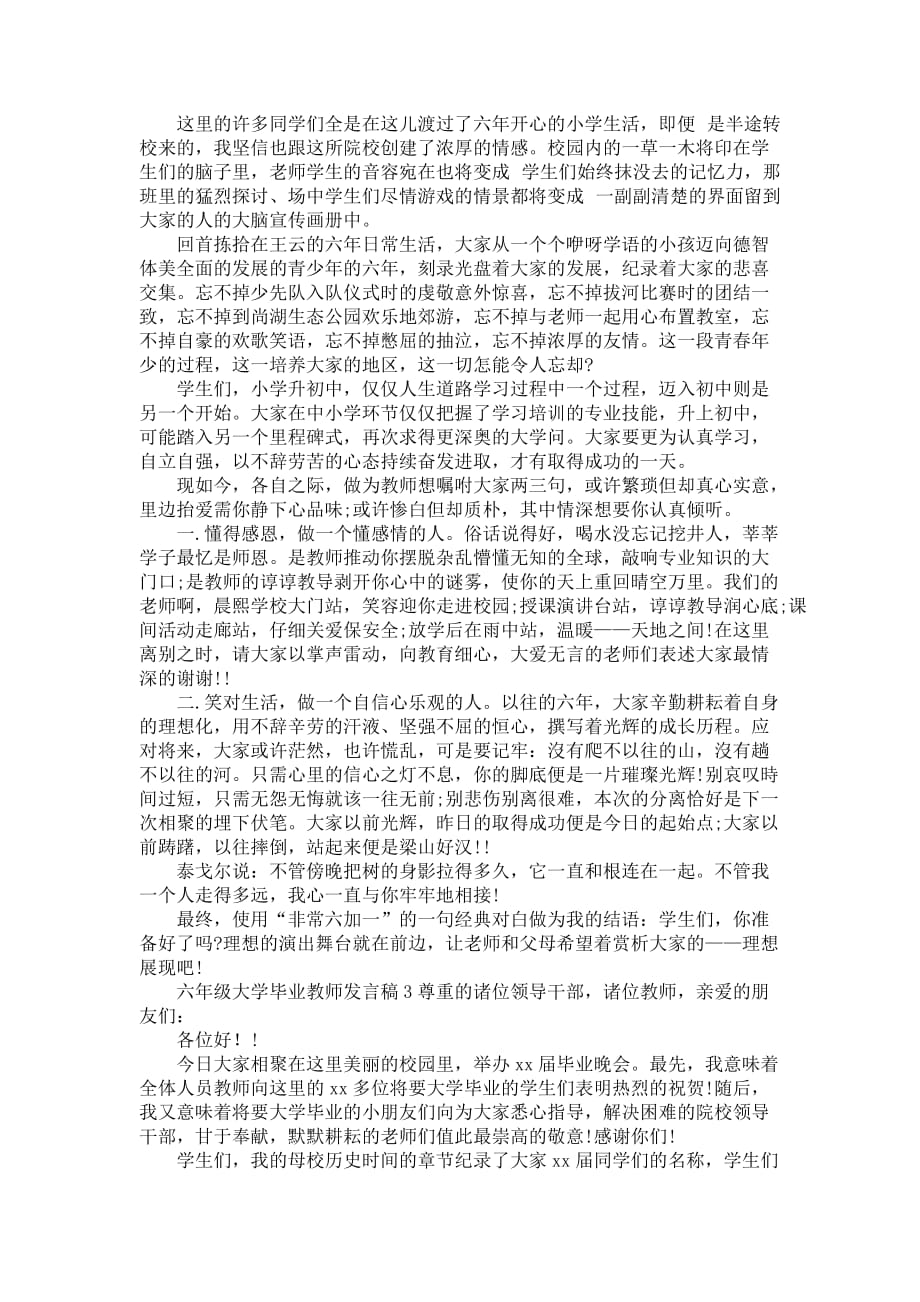 六年级大学毕业教师发言稿_第2页