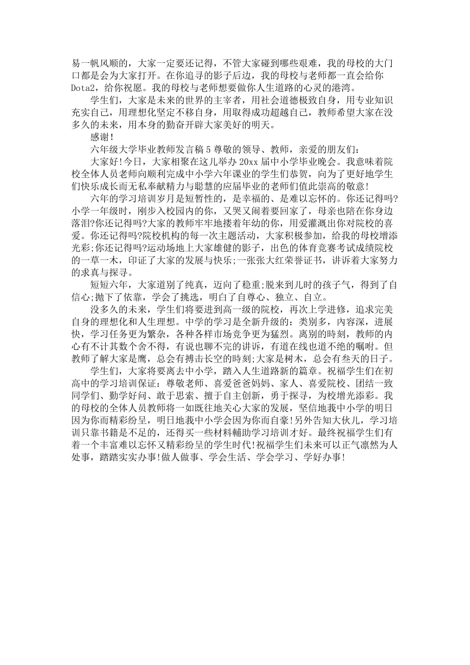 六年级大学毕业教师发言稿_第4页