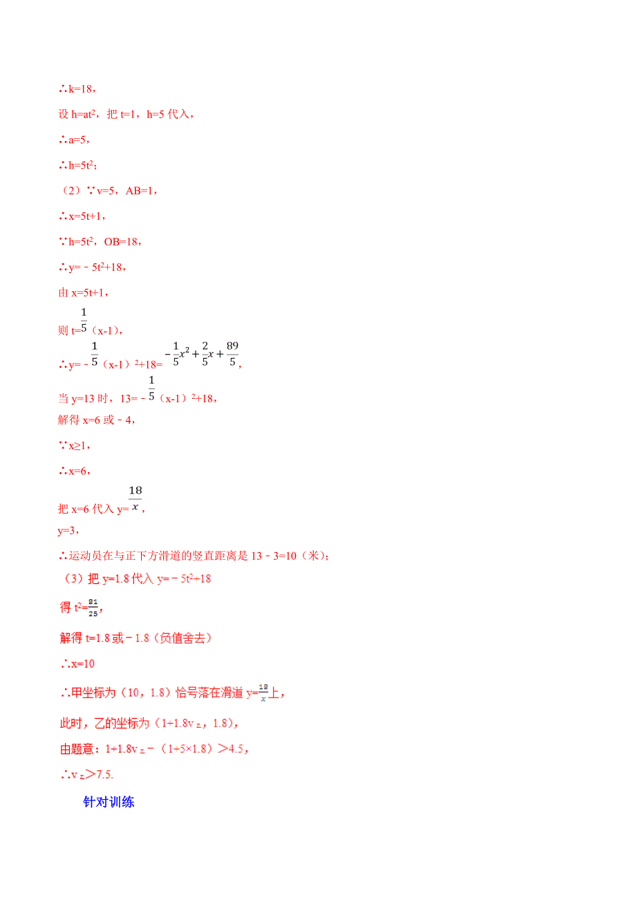 中考数学——二次函数基础上的数学建模类_第2页