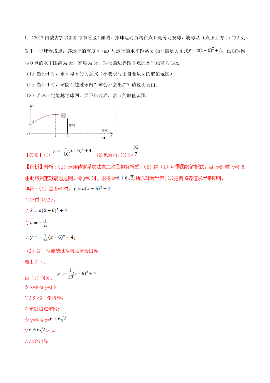 中考数学——二次函数基础上的数学建模类_第3页