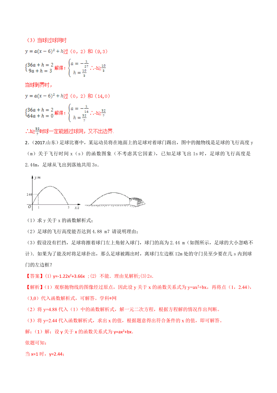 中考数学——二次函数基础上的数学建模类_第4页