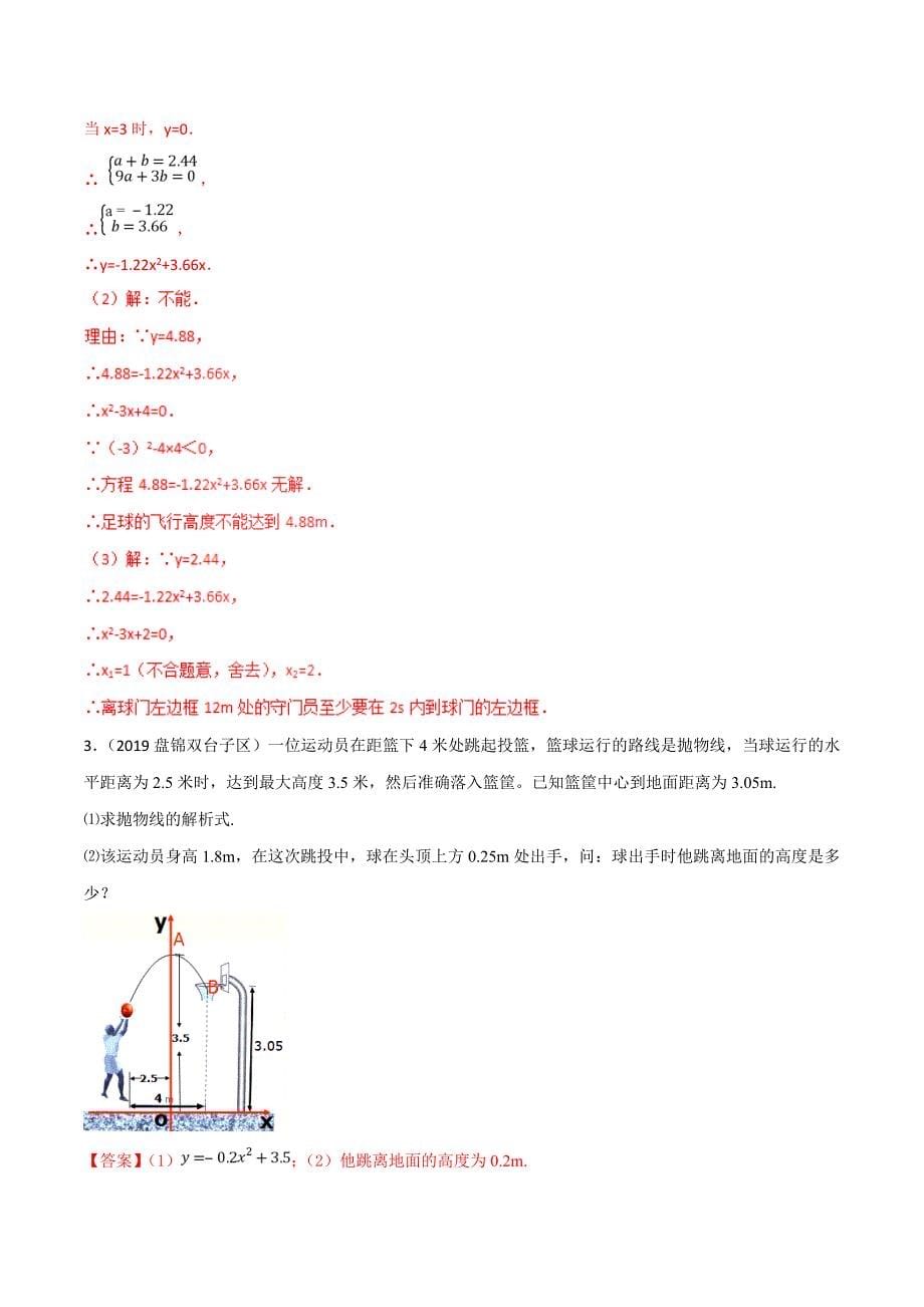 中考数学——二次函数基础上的数学建模类_第5页