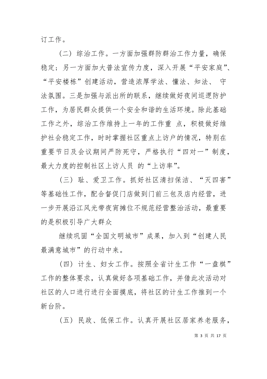 （精选）精选社区下半年工作计划_第3页