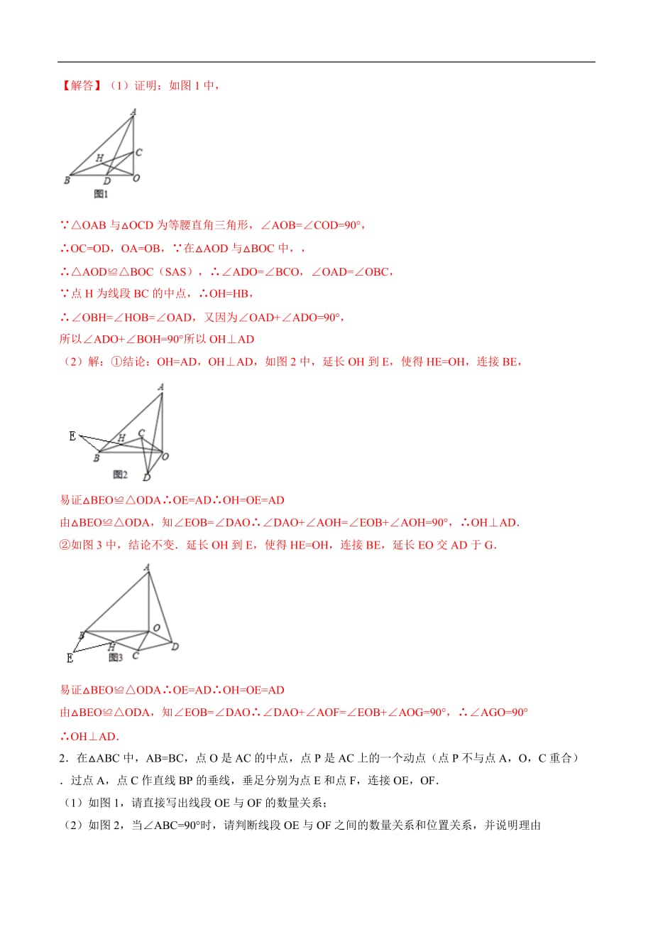 中考数学——几何变形题归类之倍长中线法_第3页