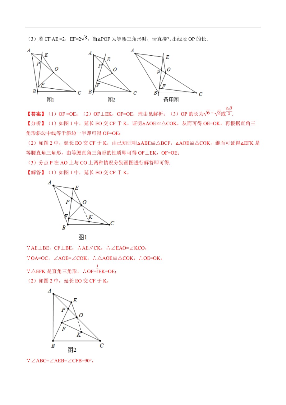 中考数学——几何变形题归类之倍长中线法_第4页