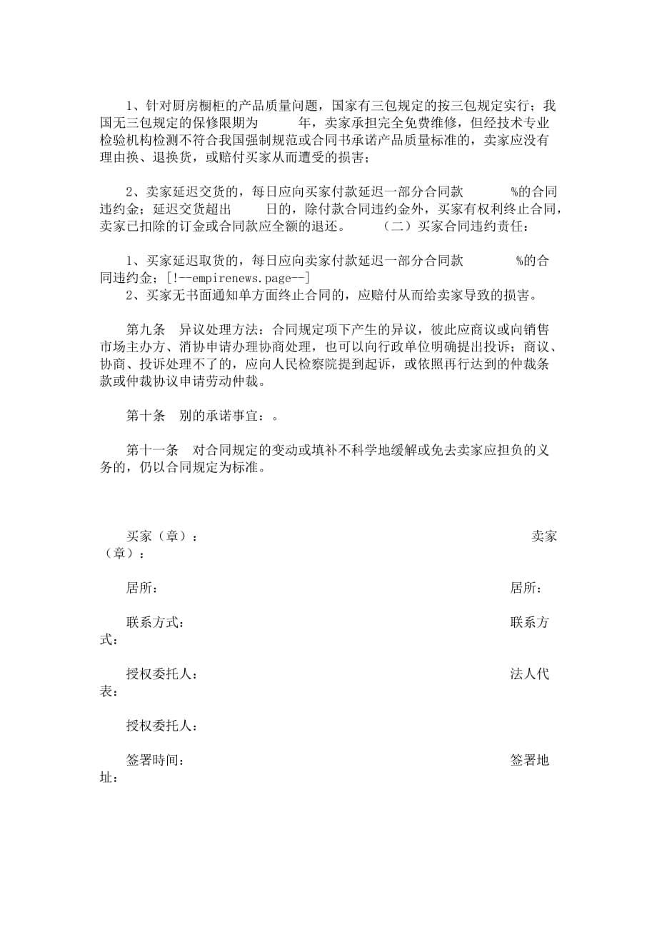 北京装饰建材买卖协议(厨房橱柜购买类)_第5页