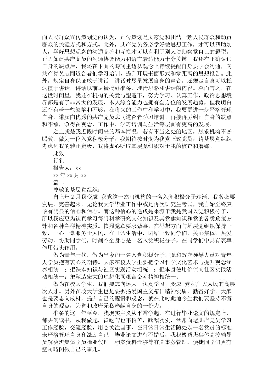 在校大学生入党积极分子思想报告1000字【三篇】_第2页