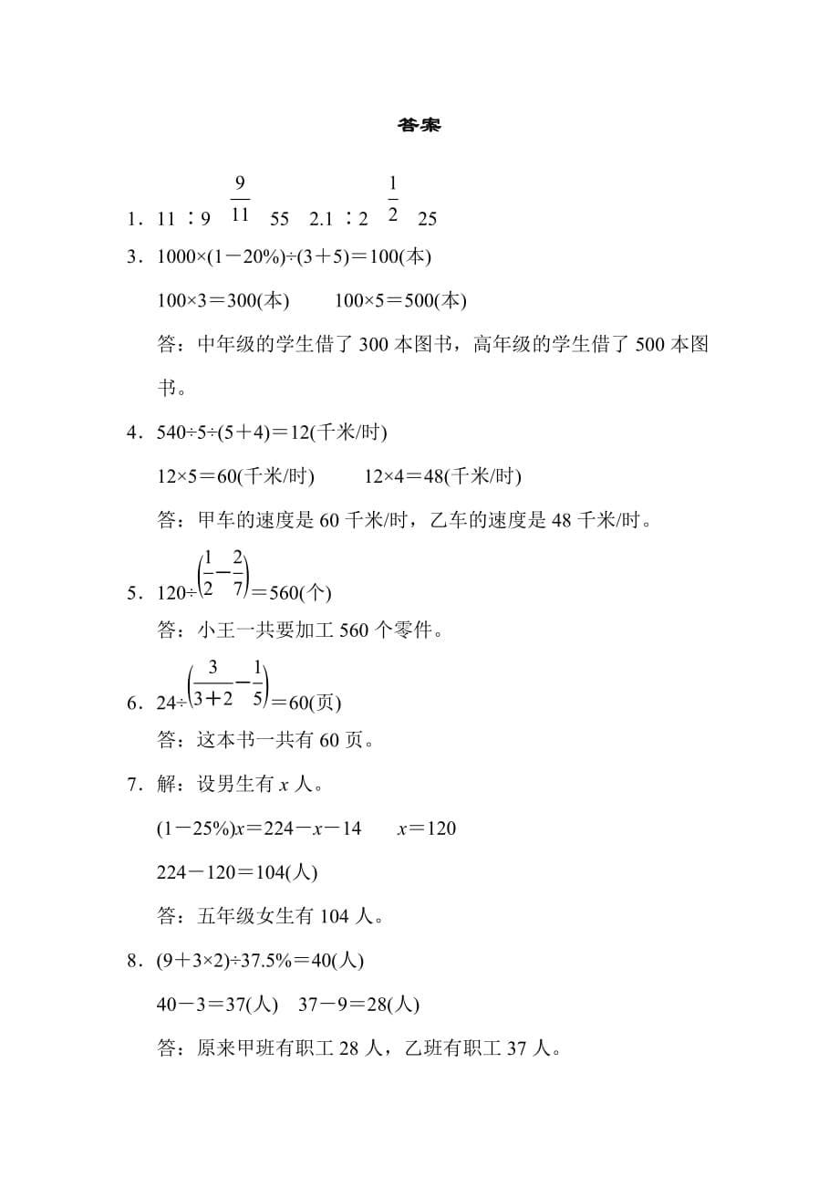 青岛版6年级数学下册重难突破卷6_第5页