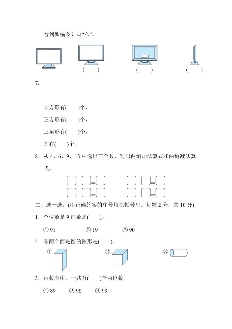 北师版小学数学一年级下册期中检测卷 (2)_第2页